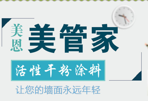 美恩內(nèi)墻膩?zhàn)臃墼趺从茫績(jī)?nèi)墻膩?zhàn)臃塾梅ń庹f(shuō)